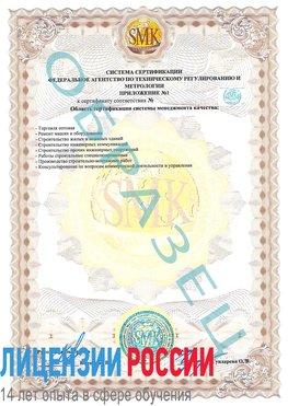 Образец сертификата соответствия (приложение) Тамбов Сертификат ISO 9001